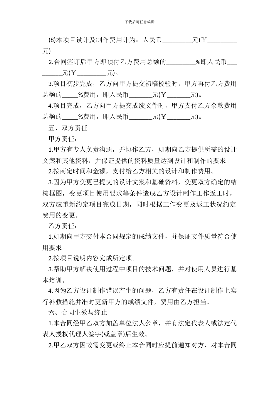 制作合同样式通用版_第3页