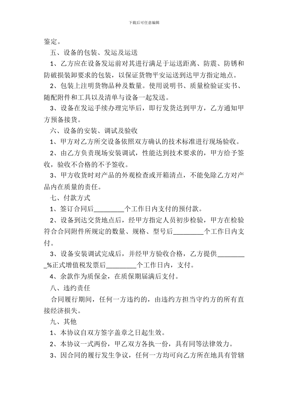 制冷设备购销合同范本整理版_第3页