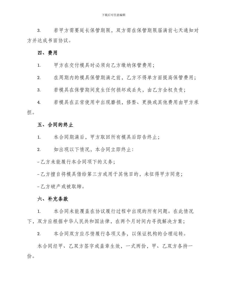 制品模具保管合同_第2页