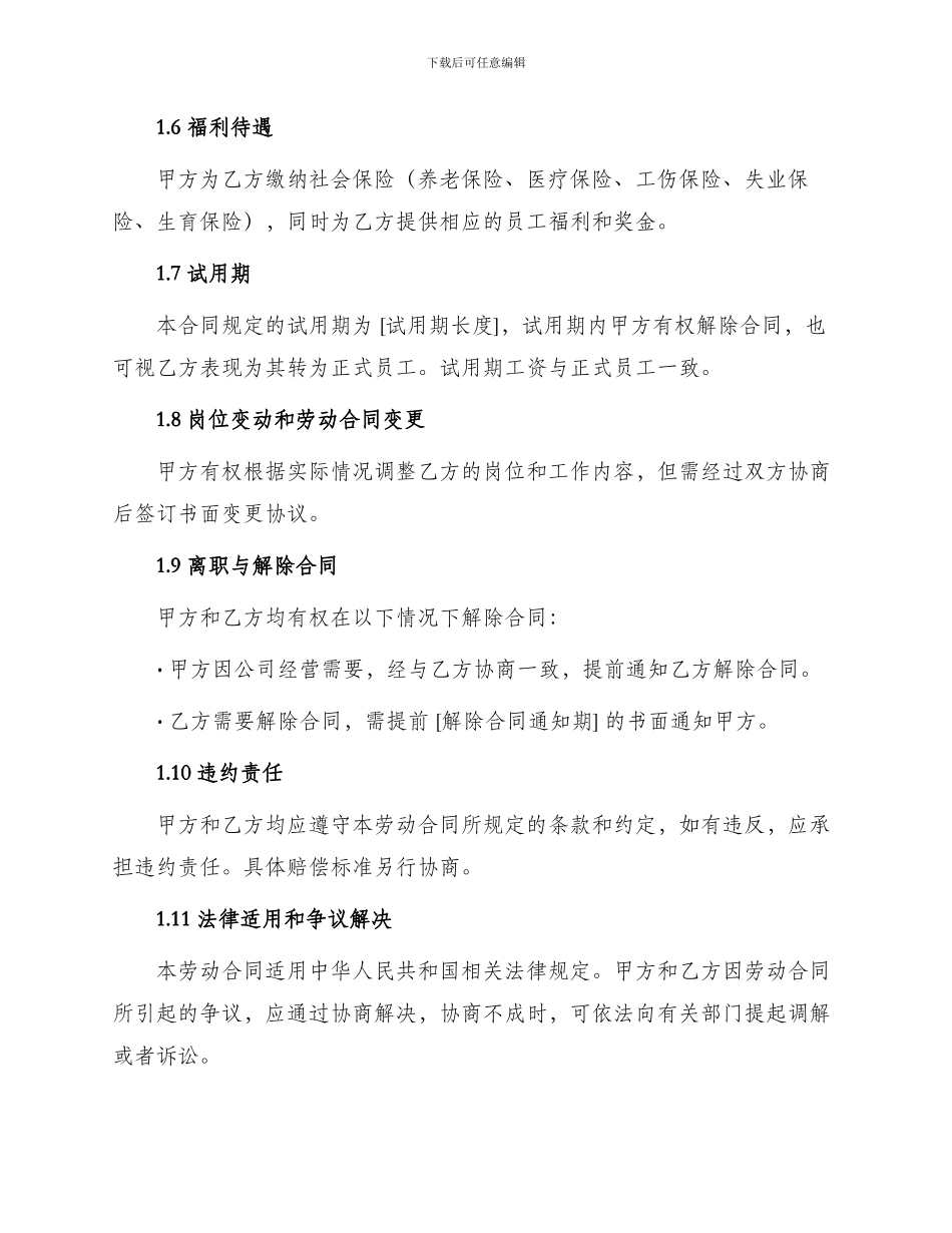 制图员劳动合同_第2页