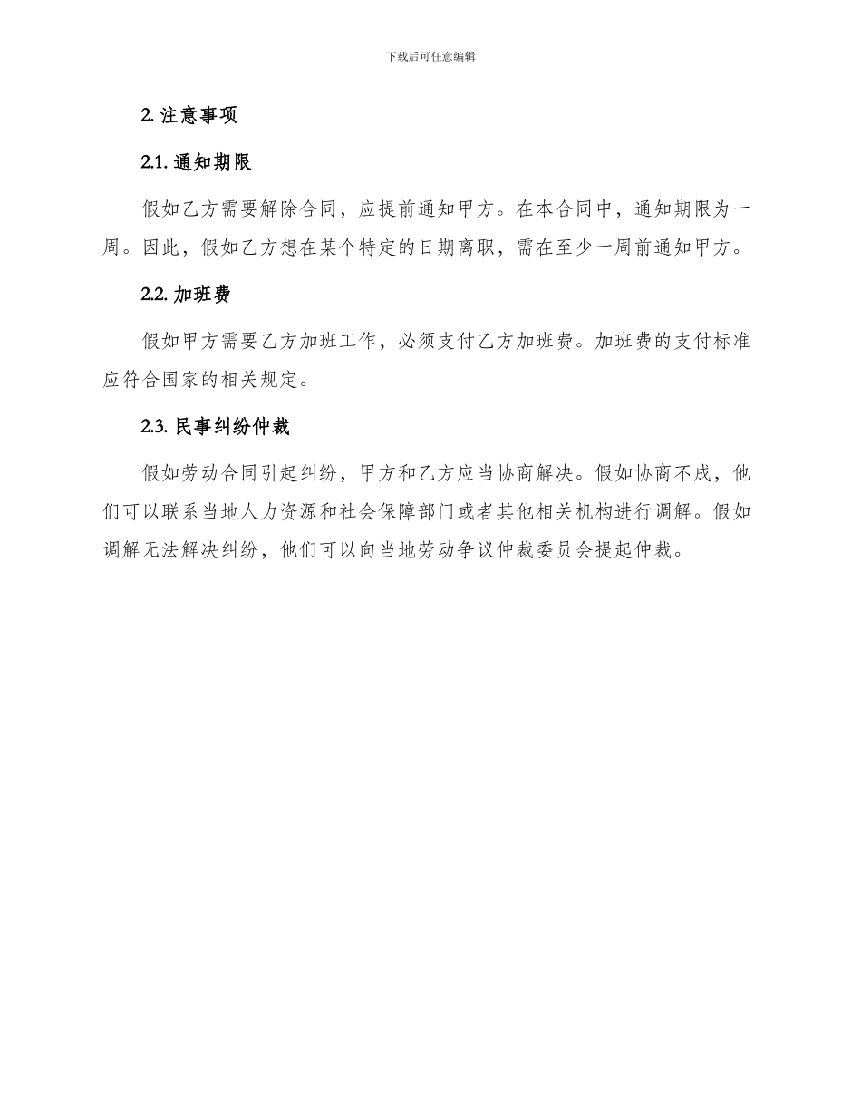 制图员劳动合同_第3页
