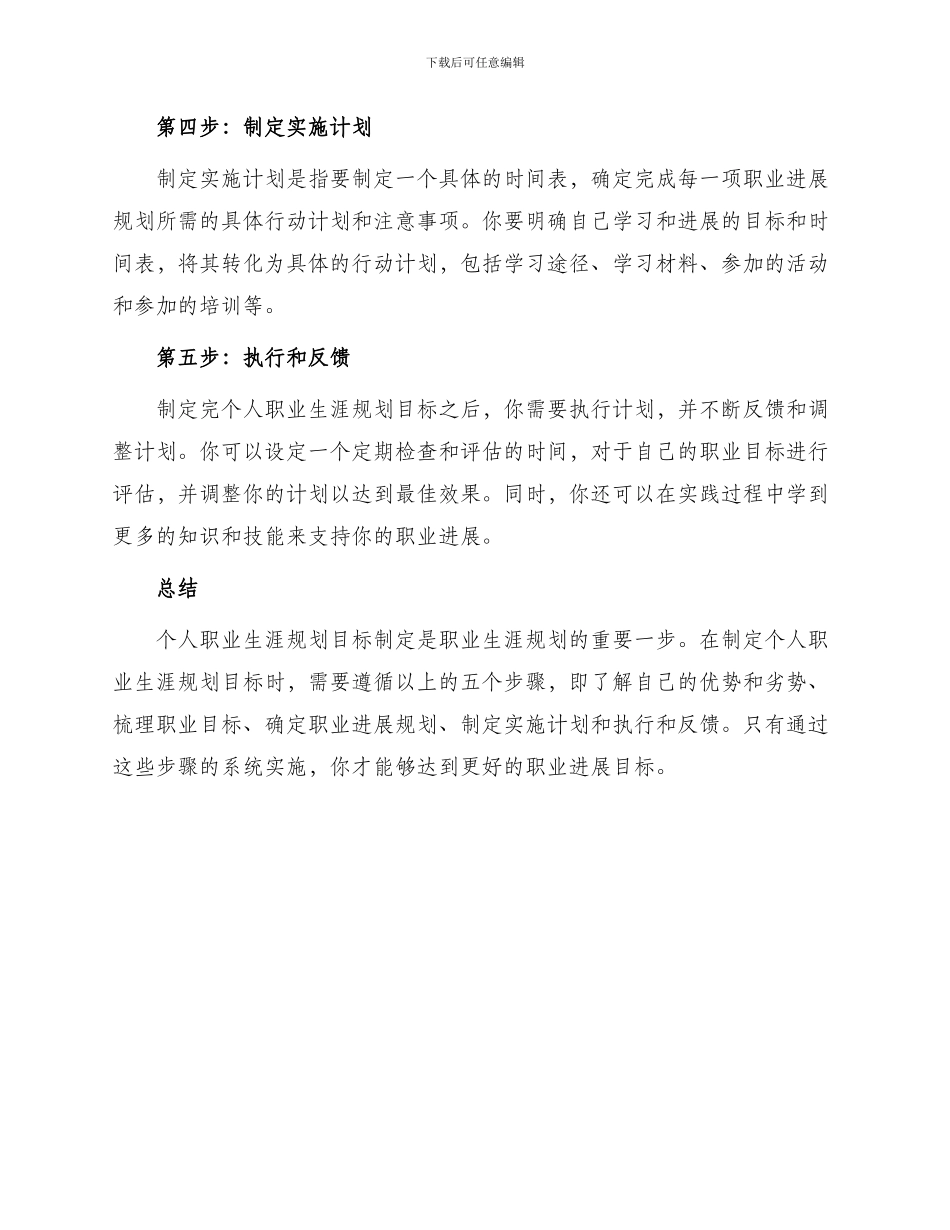 制定个人职业生涯规划目标流程步骤_第2页
