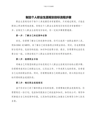 制定个人职业生涯规划目标流程步骤