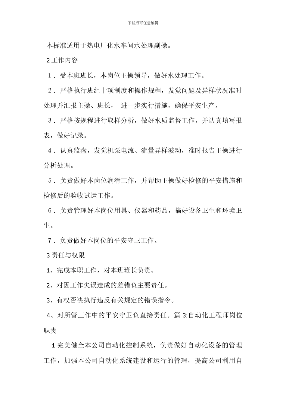 制垫工岗位职责_第2页