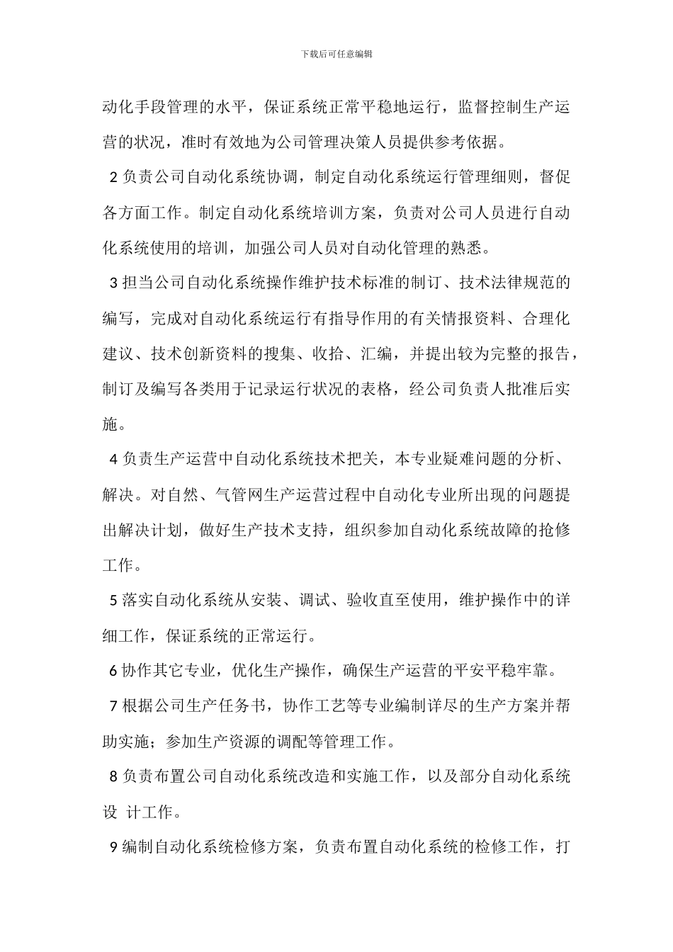 制垫工岗位职责_第3页