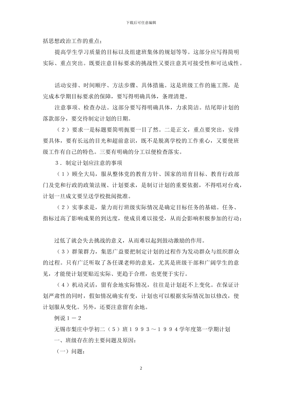 制定班级工作计划_第2页