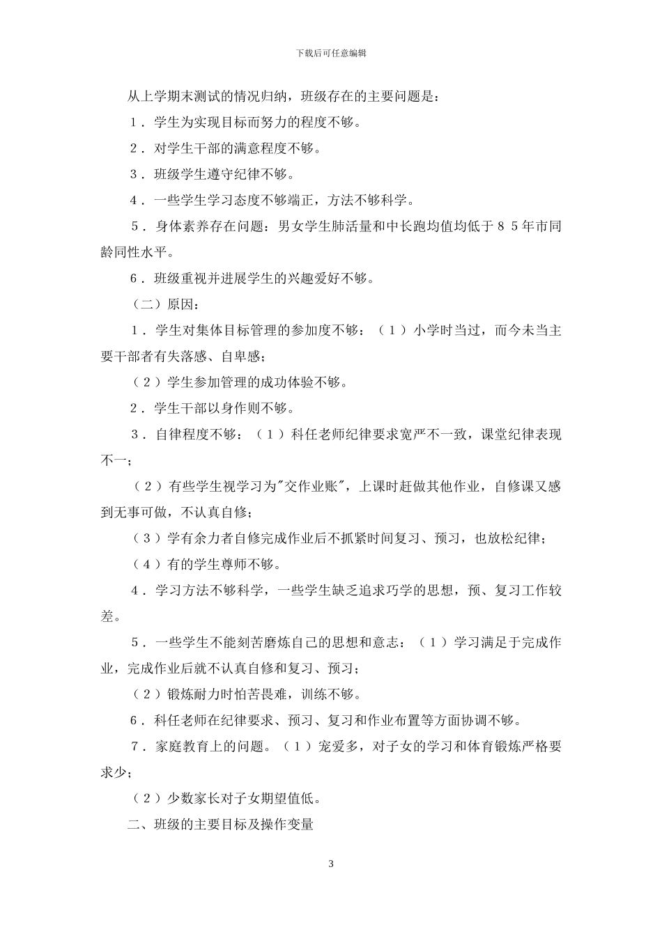 制定班级工作计划_第3页