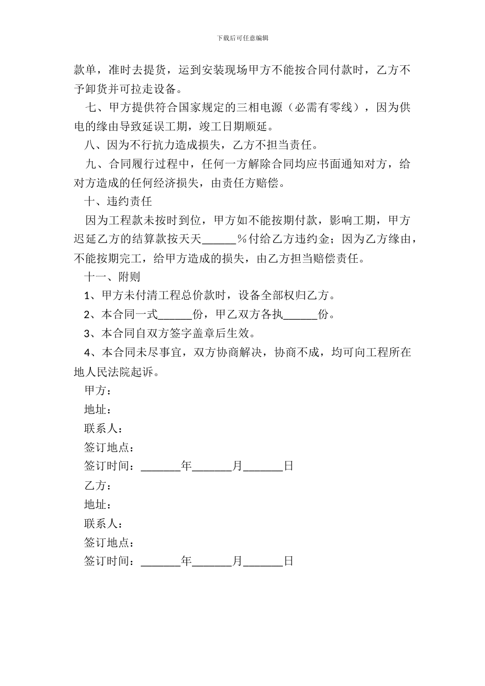 制冷设备工程安装合同范本最新_第3页