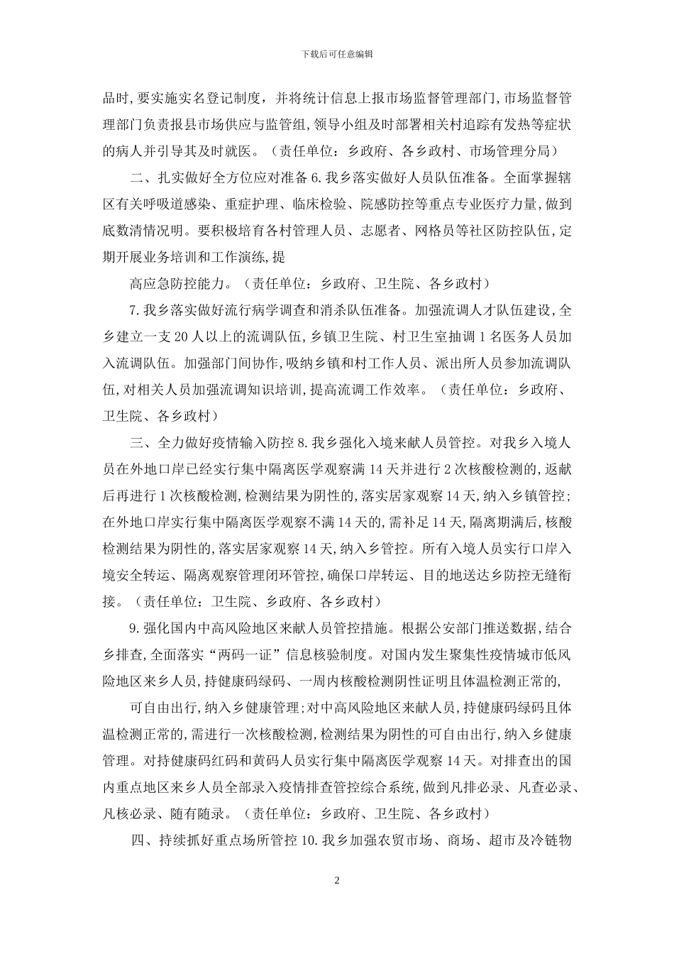 制定秋冬季新冠肺炎疫情防控工作方案_第2页