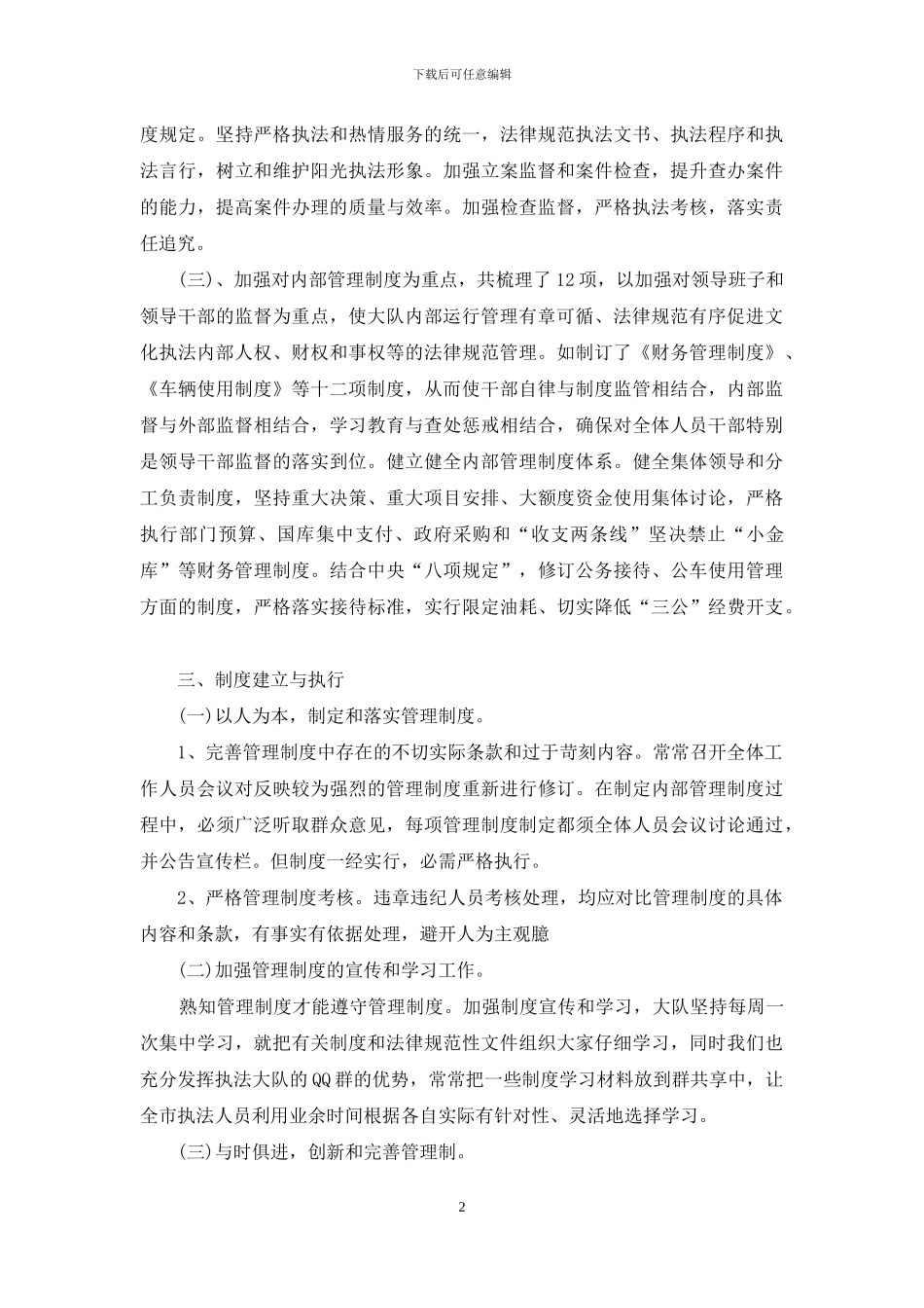 制度建设和制度执行情况自查报告_第2页