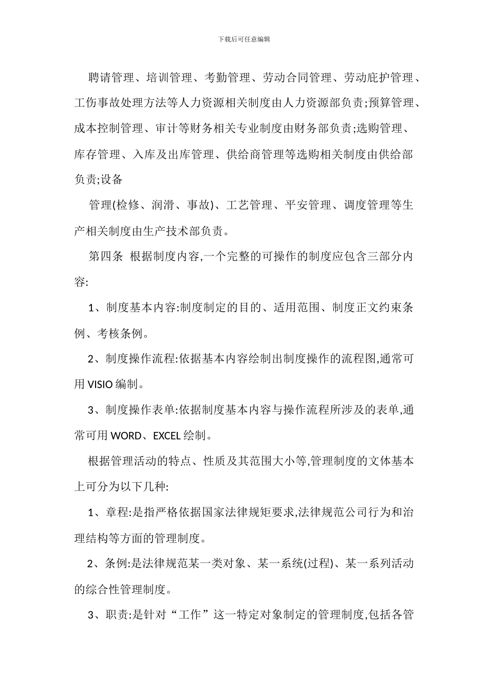 制度建设管理办法_第2页