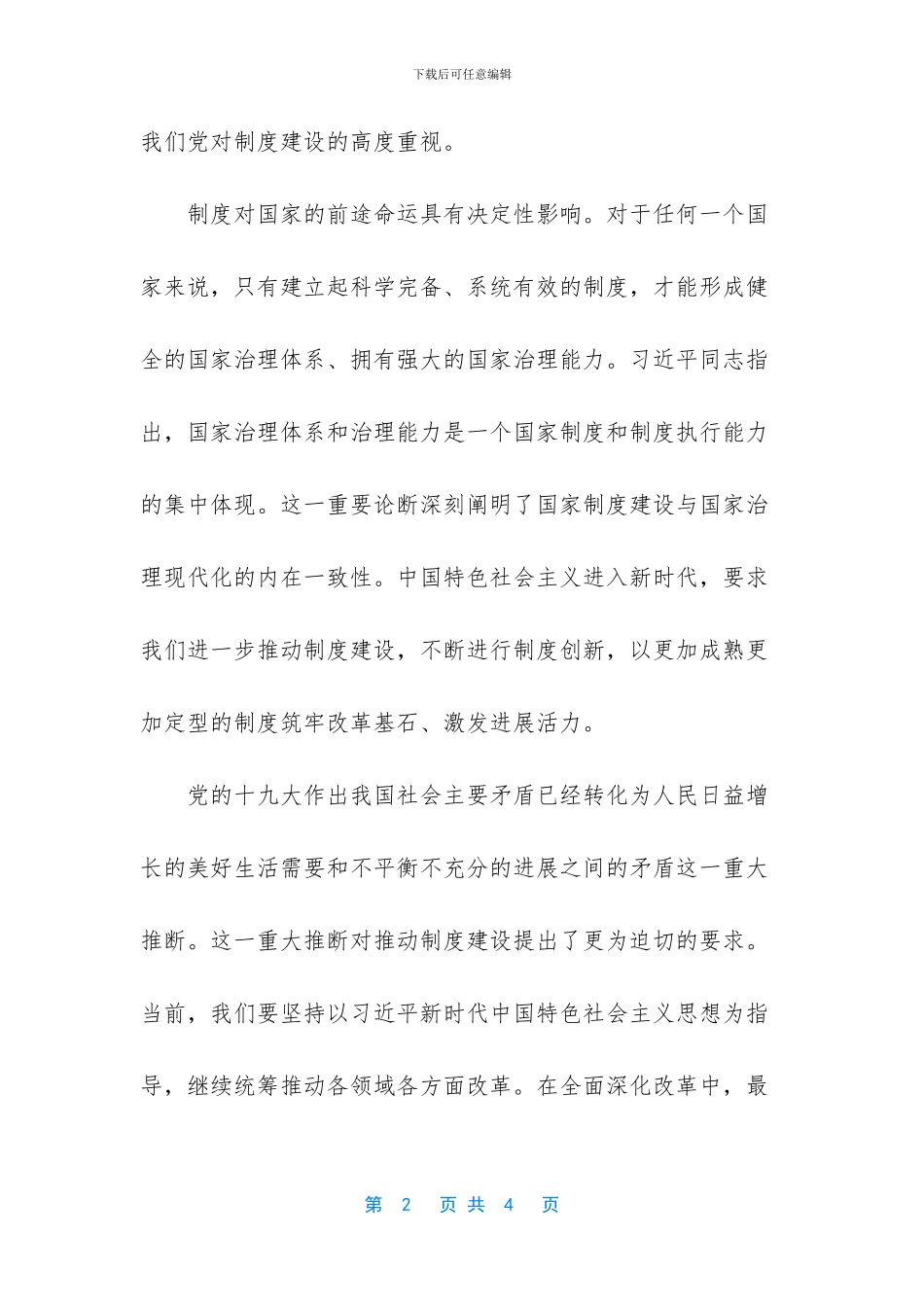 制度成熟定型的标志_第2页