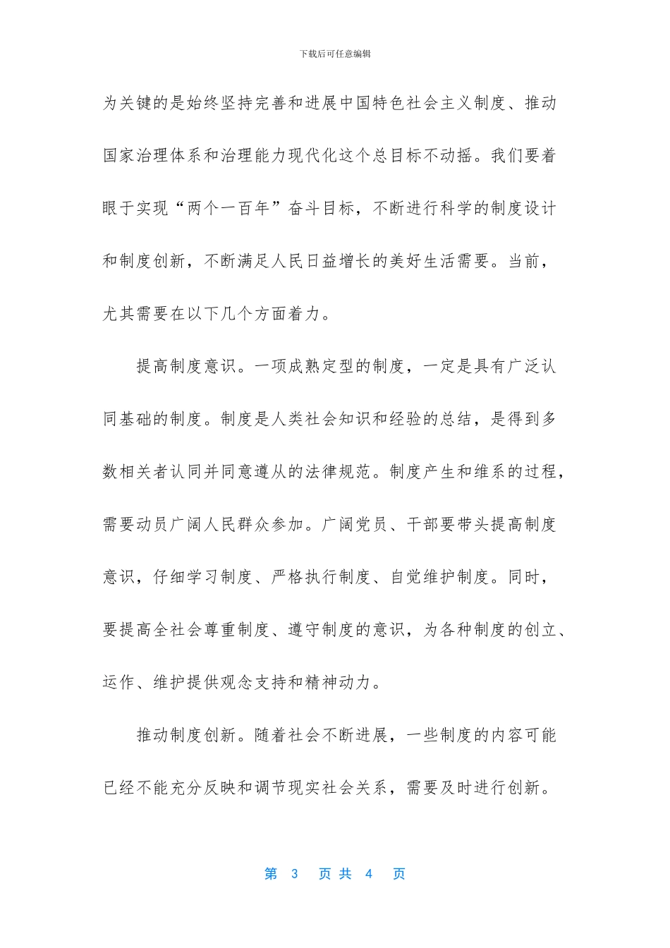 制度成熟定型的标志_第3页