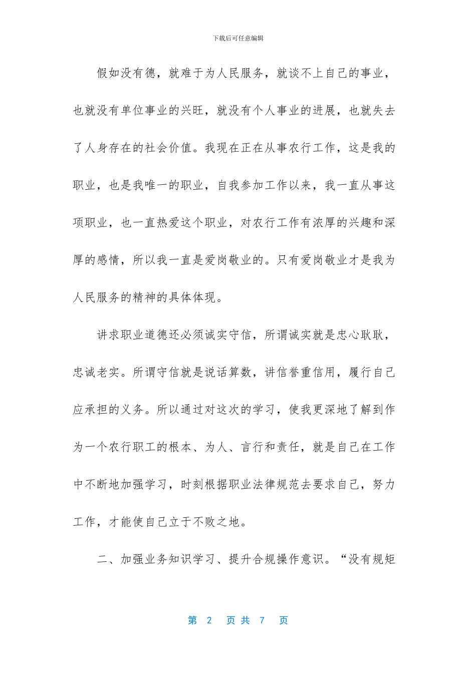 制度执行年心得体会_第2页