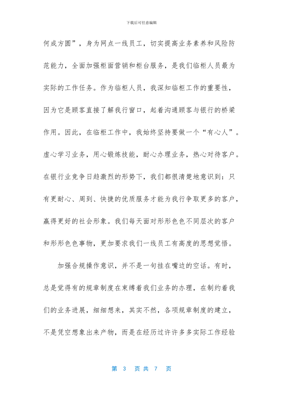 制度执行年心得体会_第3页