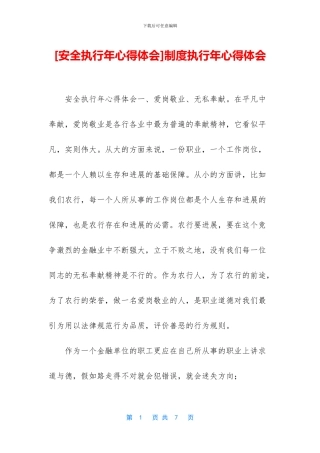 制度执行年心得体会