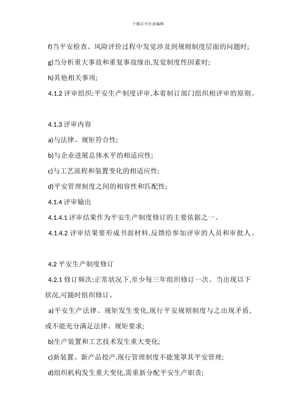 制度评审修订管理制度_第2页