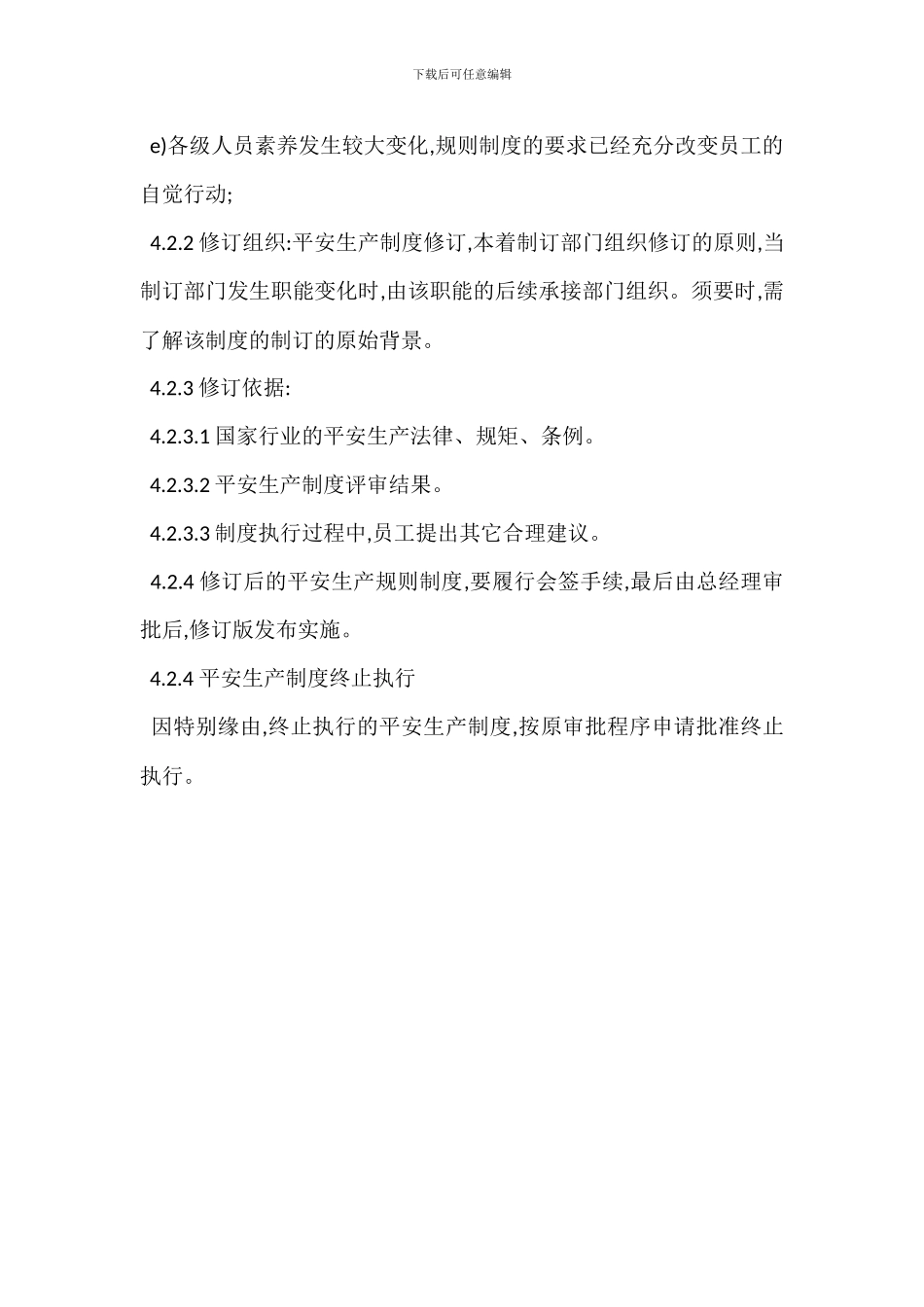 制度评审修订管理制度_第3页