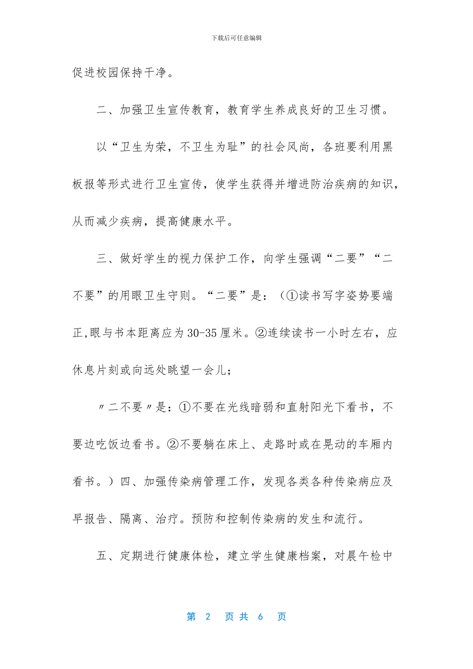 制度自信与防控疫情_第2页