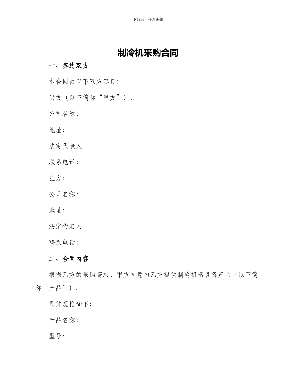 制冷机采购合同_第1页