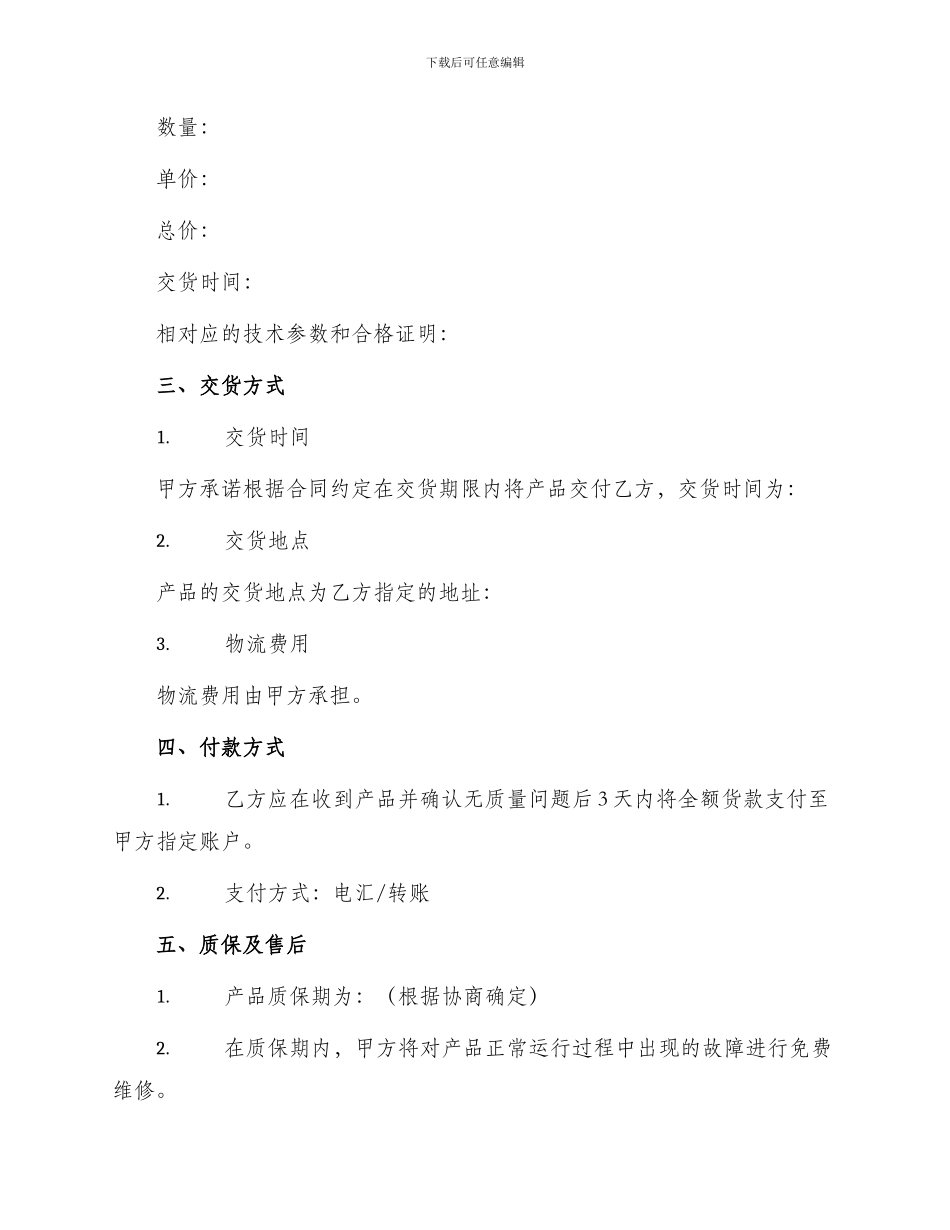 制冷机采购合同_第2页