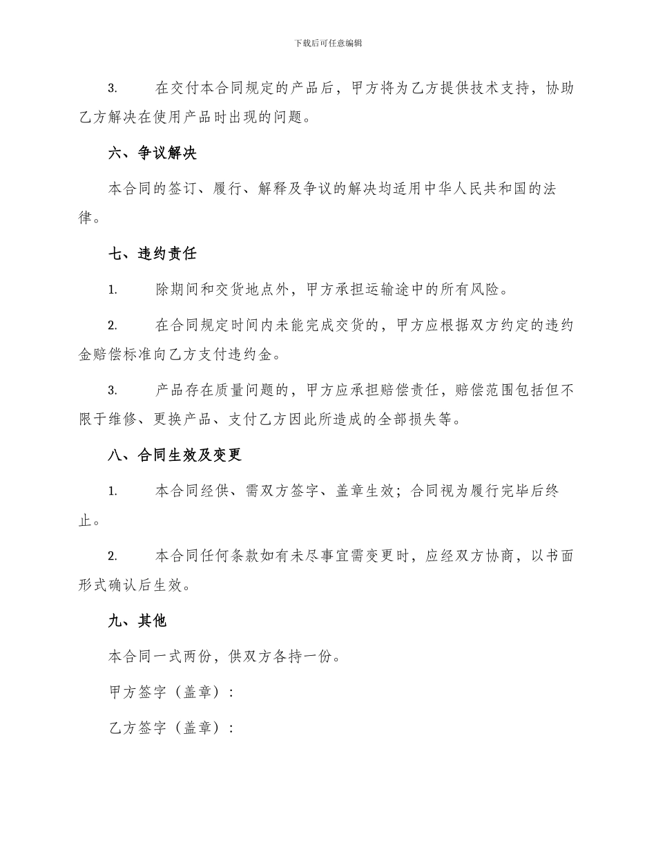 制冷机采购合同_第3页