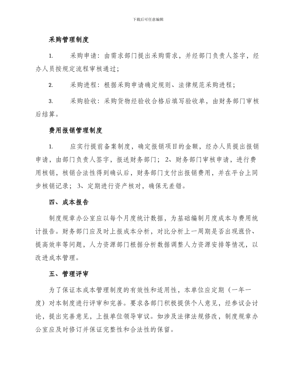 制度规章办公室成本管理制度_第2页