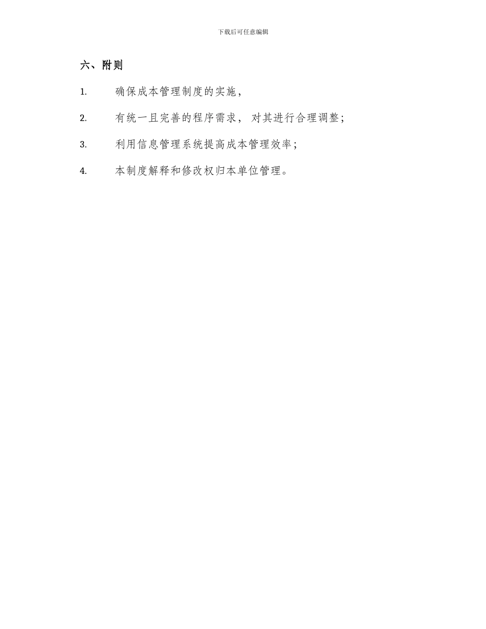 制度规章办公室成本管理制度_第3页