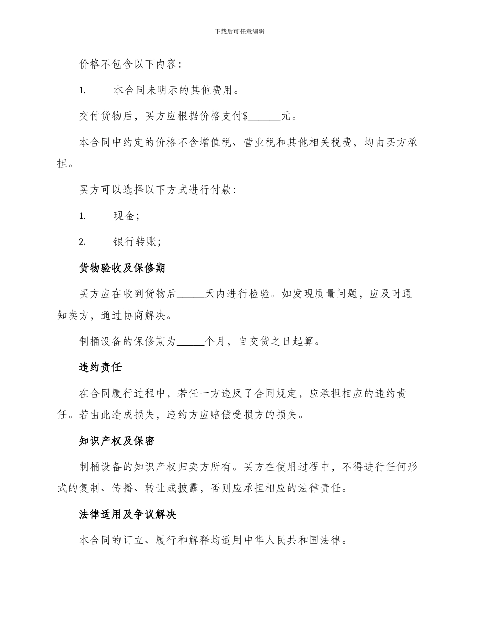 制桶设备买卖合同_第2页