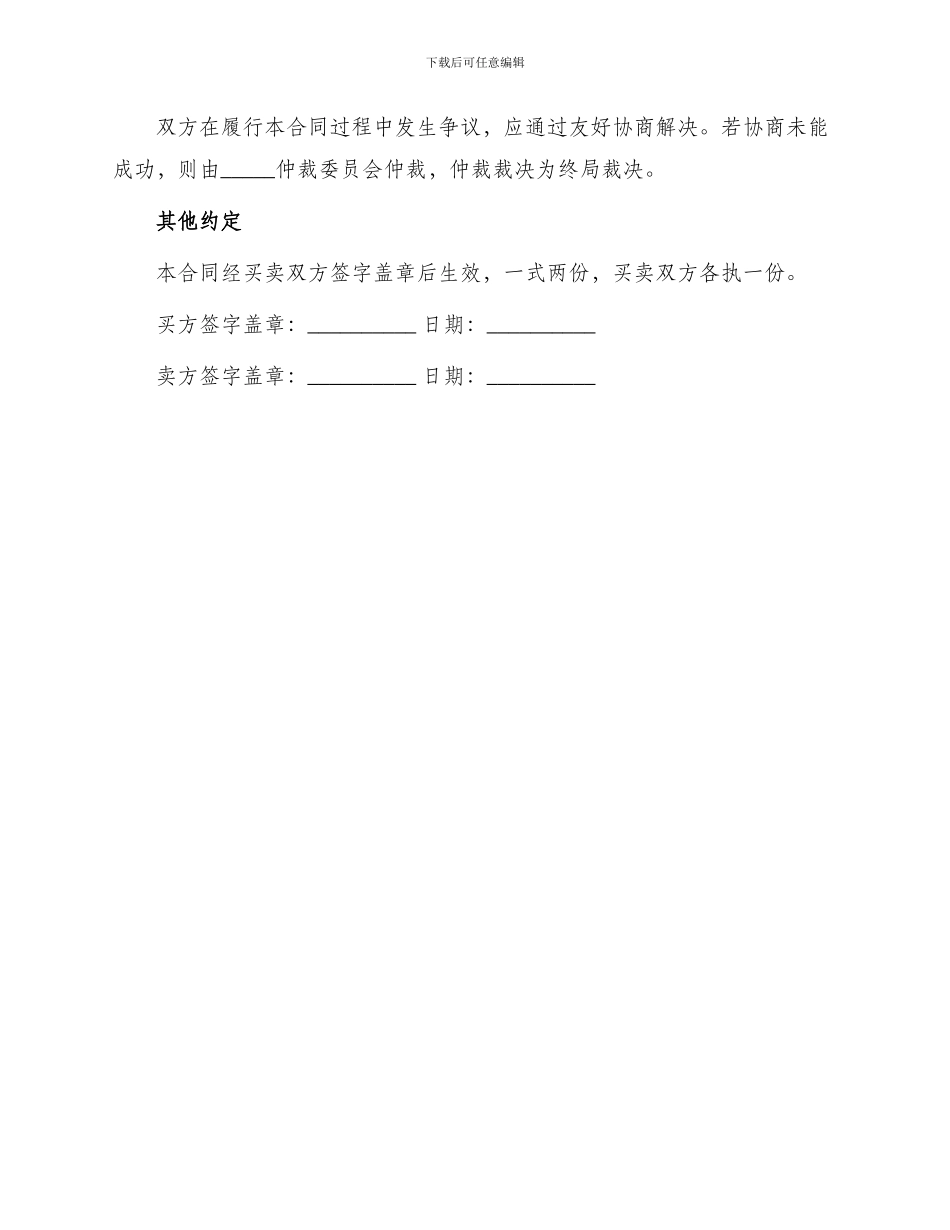 制桶设备买卖合同_第3页