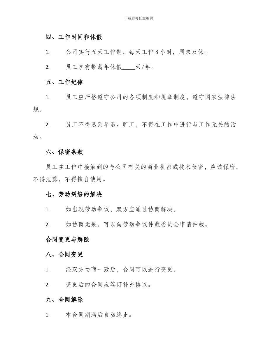 制浆造纸技术人员劳动合同_第2页