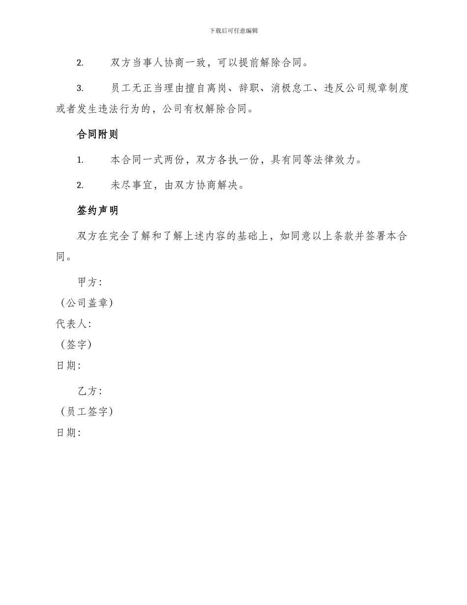 制浆造纸技术人员劳动合同_第3页