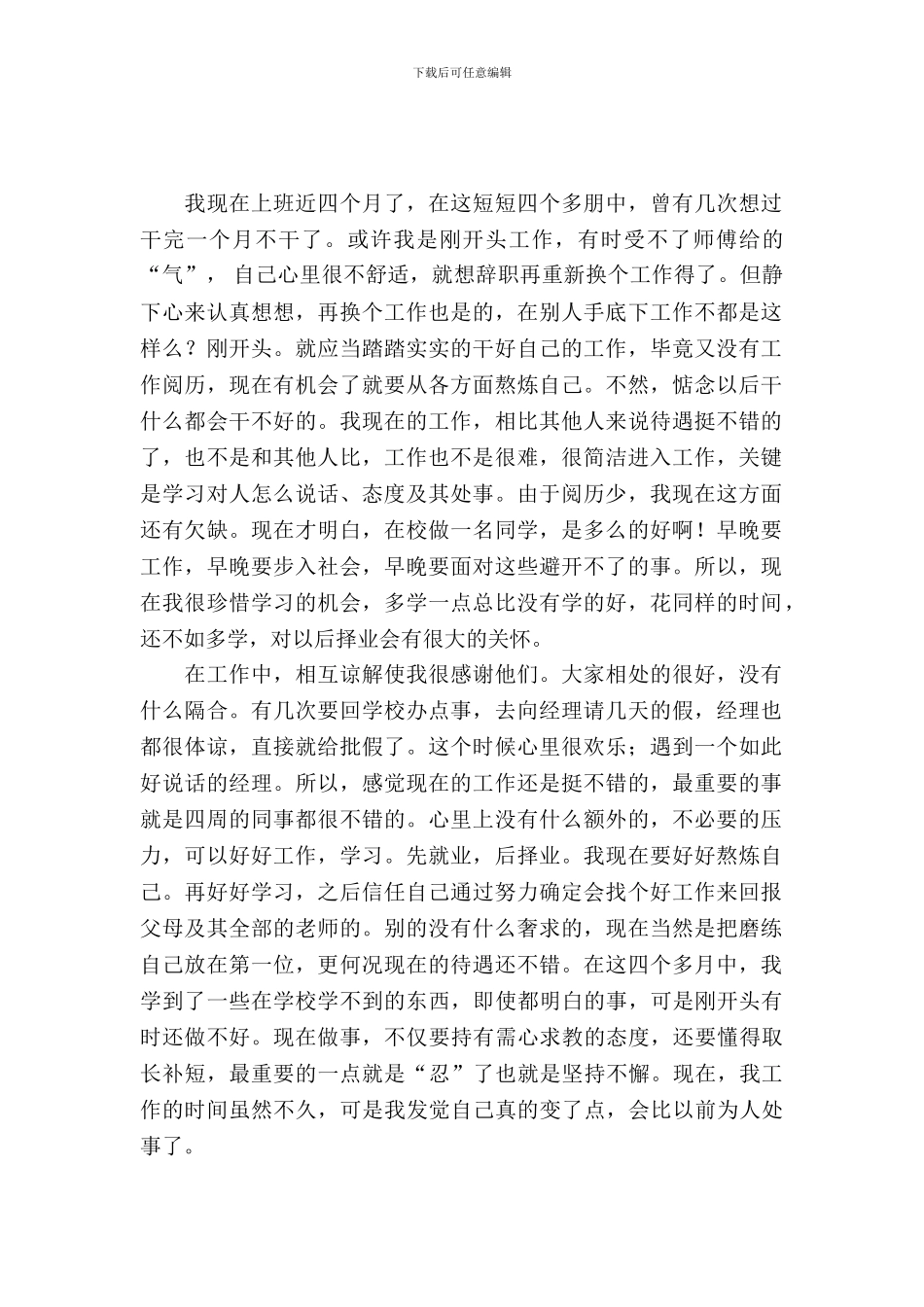 制图员实习报告范文_第2页