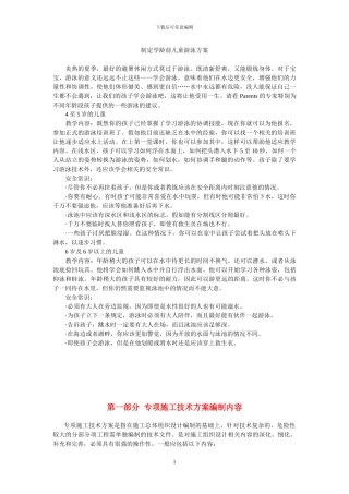 制定学龄前儿童游泳方案