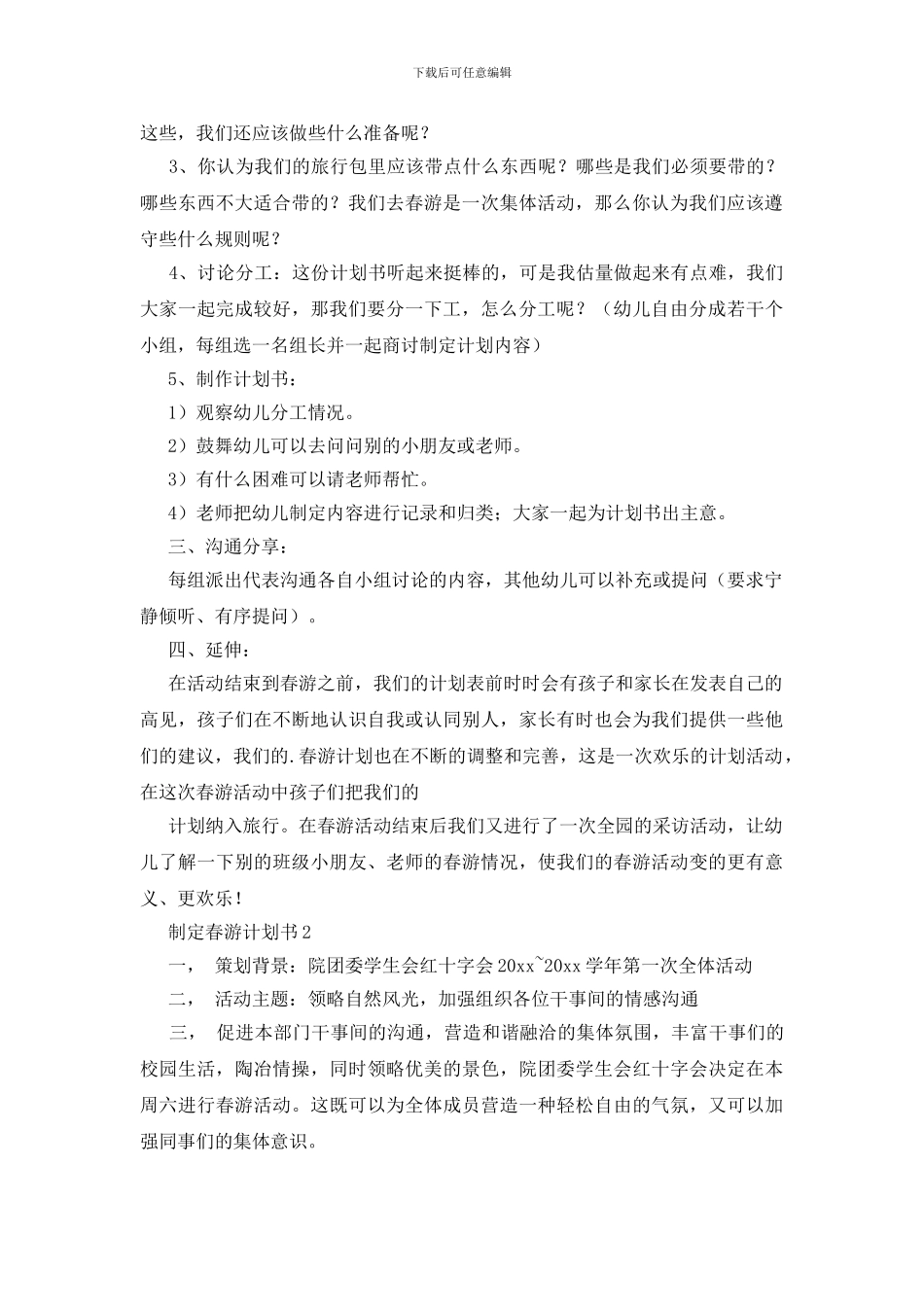 制定春游计划书_第2页