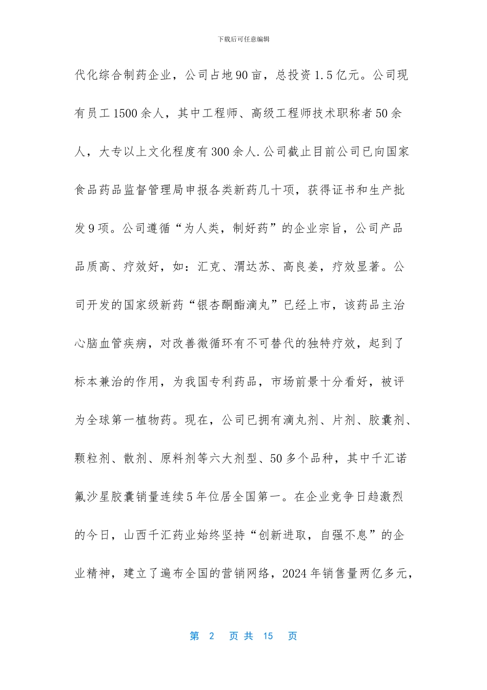 制药厂推广部实习报告_第2页