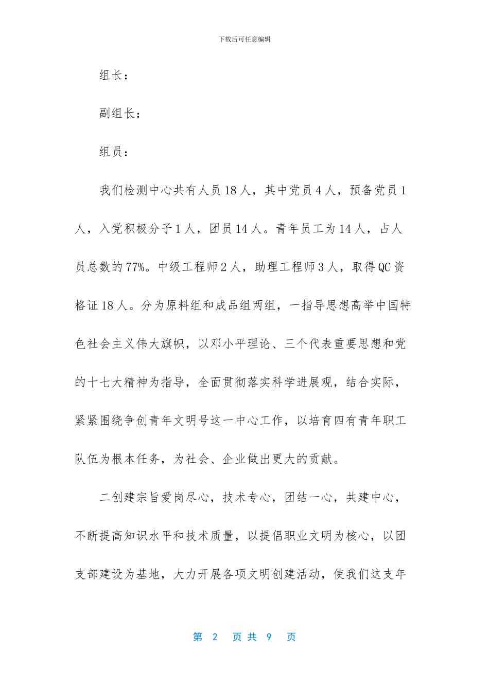 制药厂新市检测中心20_第2页