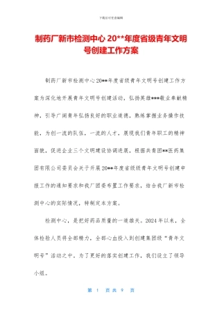 制药厂新市检测中心20