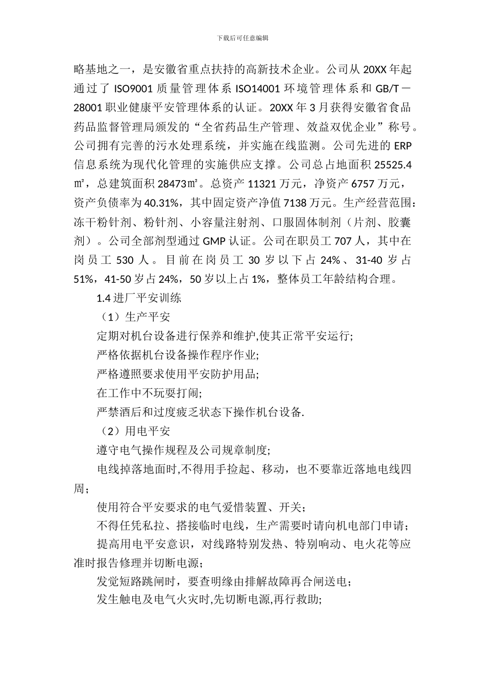 制药工程专业生产实习报告_第3页