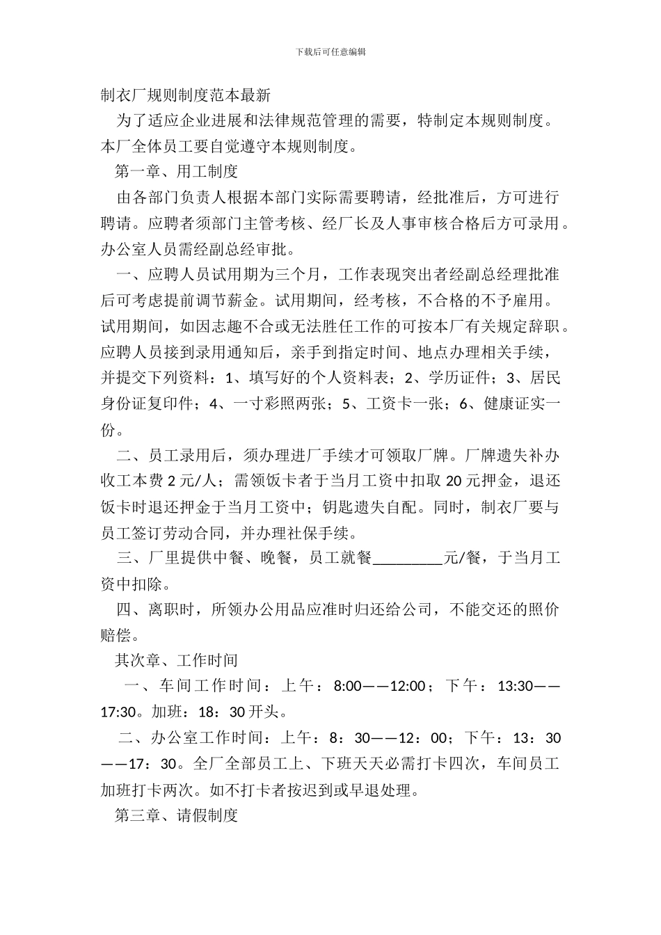 制衣厂规章制度范本_第2页