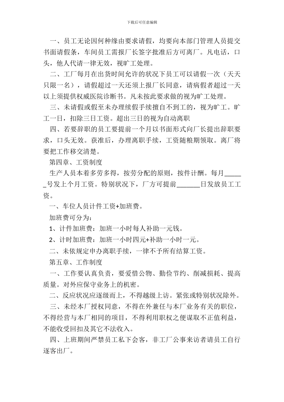 制衣厂规章制度范本_第3页