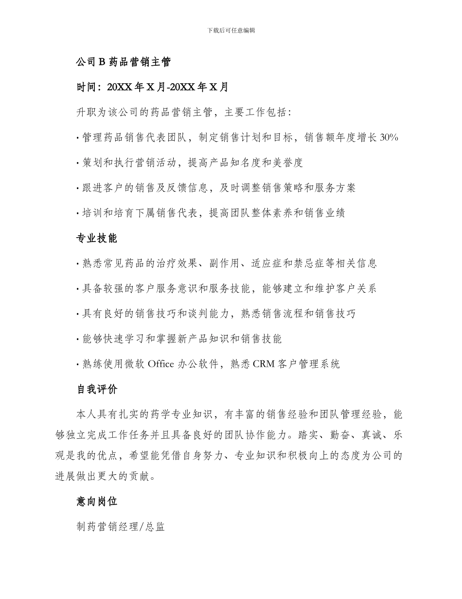 制药营销员专业简历_第2页