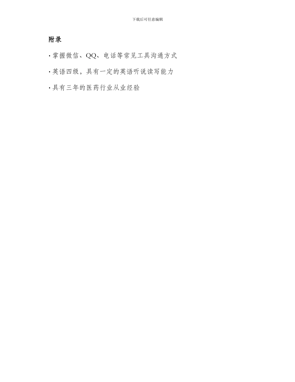 制药营销员专业简历_第3页