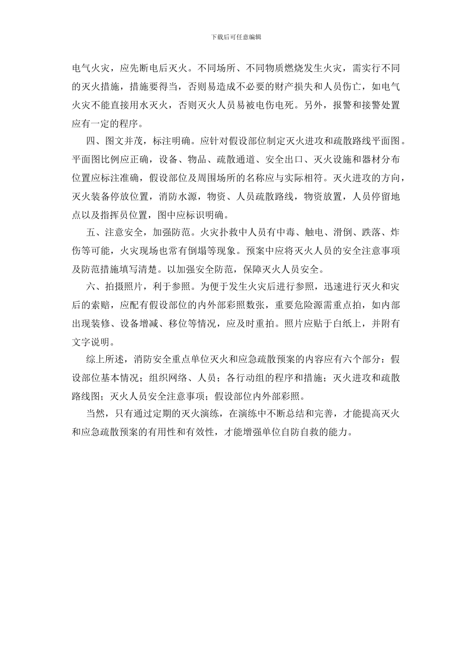 制订灭火和应急疏散预案六要素_第2页