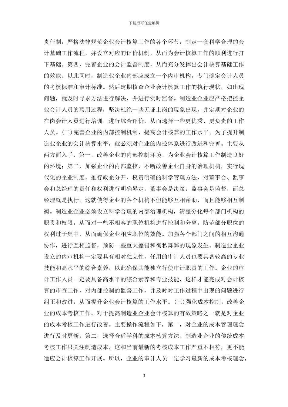 制造业企业会计核算策略探讨_第3页