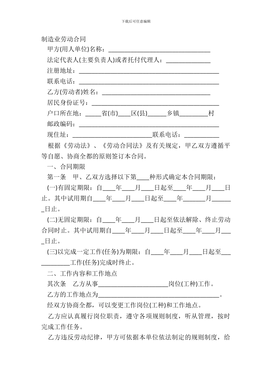 制造业劳动合同_第2页