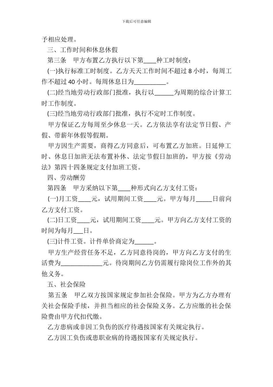 制造业劳动合同_第3页