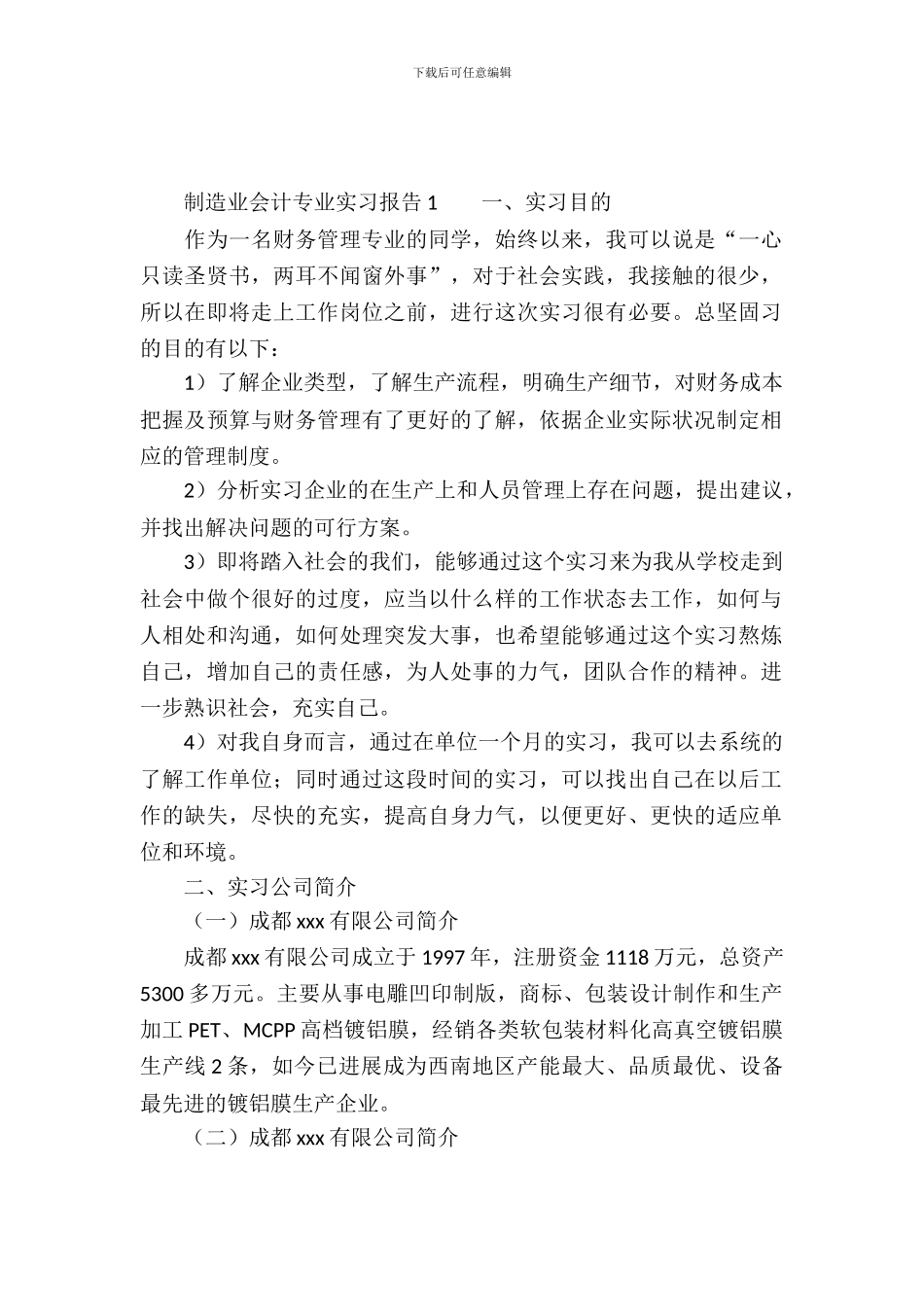 制造业会计专业实习报告_第2页