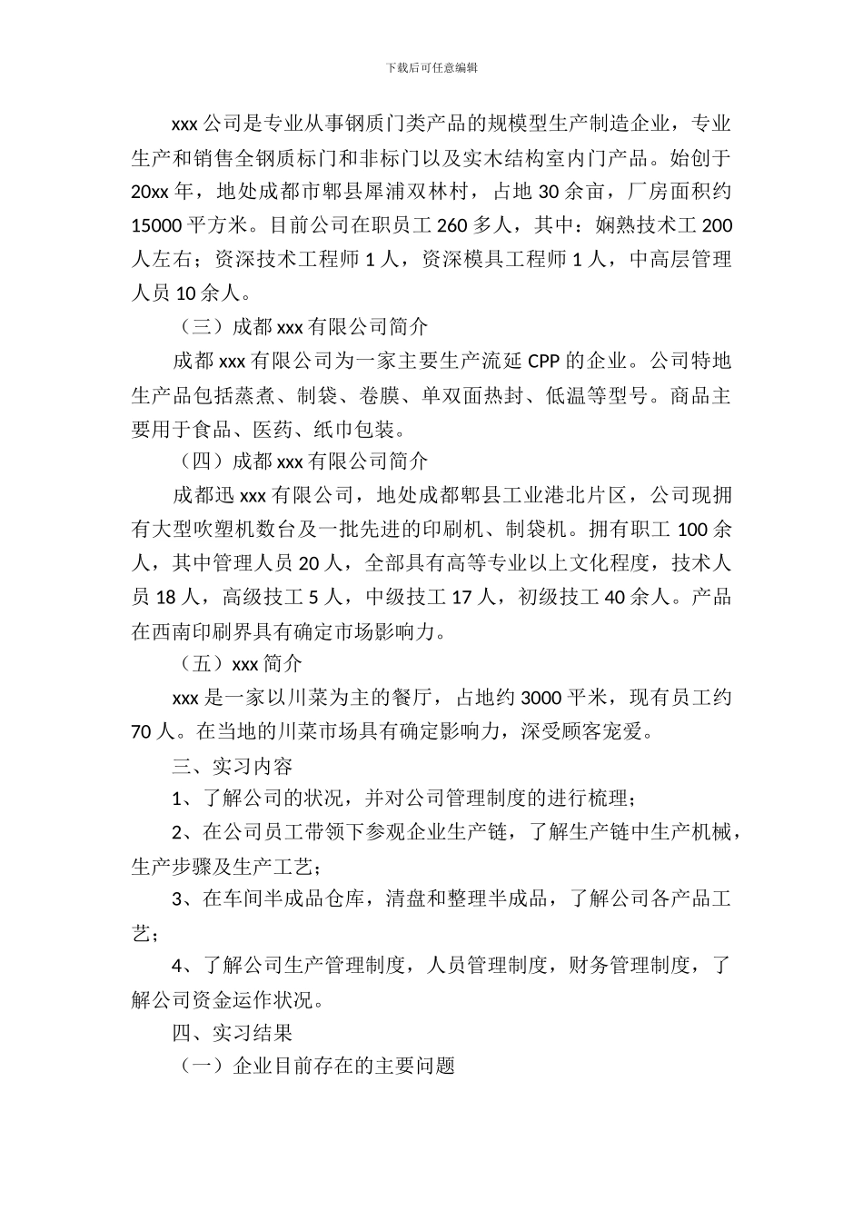 制造业会计专业实习报告_第3页