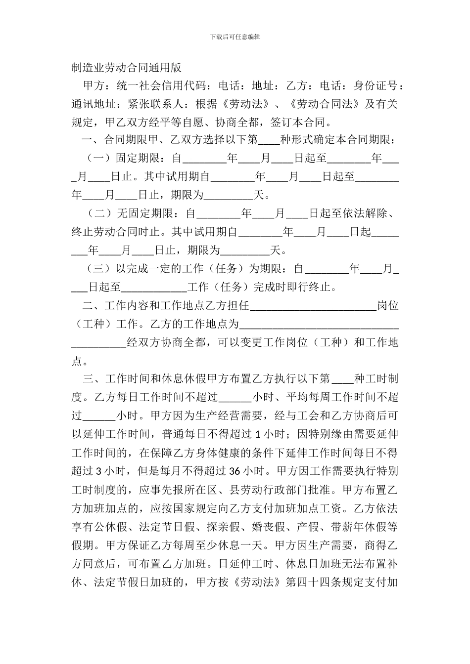 制造业劳动合同通用版_第2页